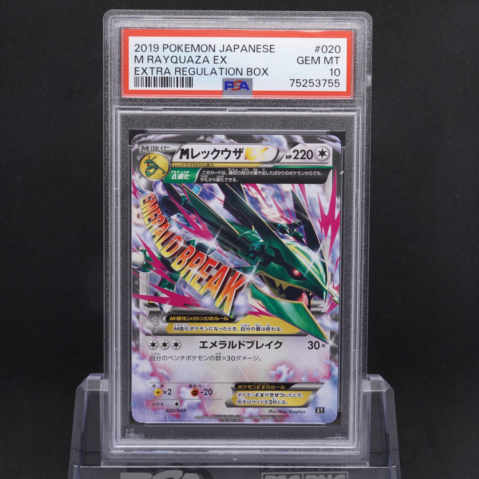 PSA 10 M Rayquaza EX 020/048 Low POP Extra Regulation Box PSA 10 M Rayquaza EX 020/048 Low POP Extra Regulation Box