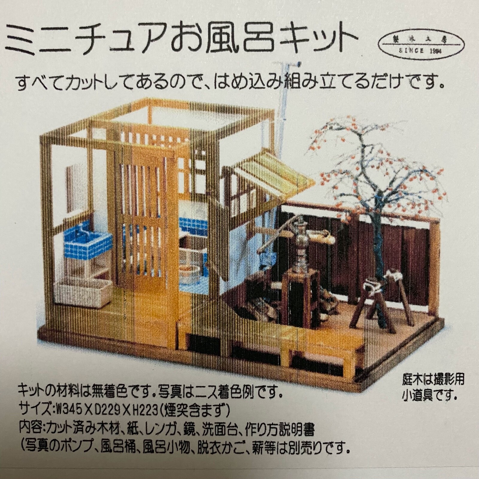 Dollhouse Traditional Japanese Innset② Japanese-style Bath 1:12 Doll House Miniature Figure