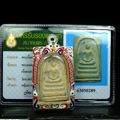 Amulets Toh Wat Rakhang Thai