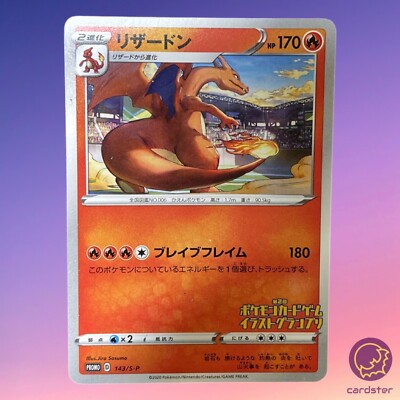 PSA10 リザードン イラストグランプリ プロモ CHARIZARD 143 Charizard 143/S-P - Illustration grand prix Near Mint
