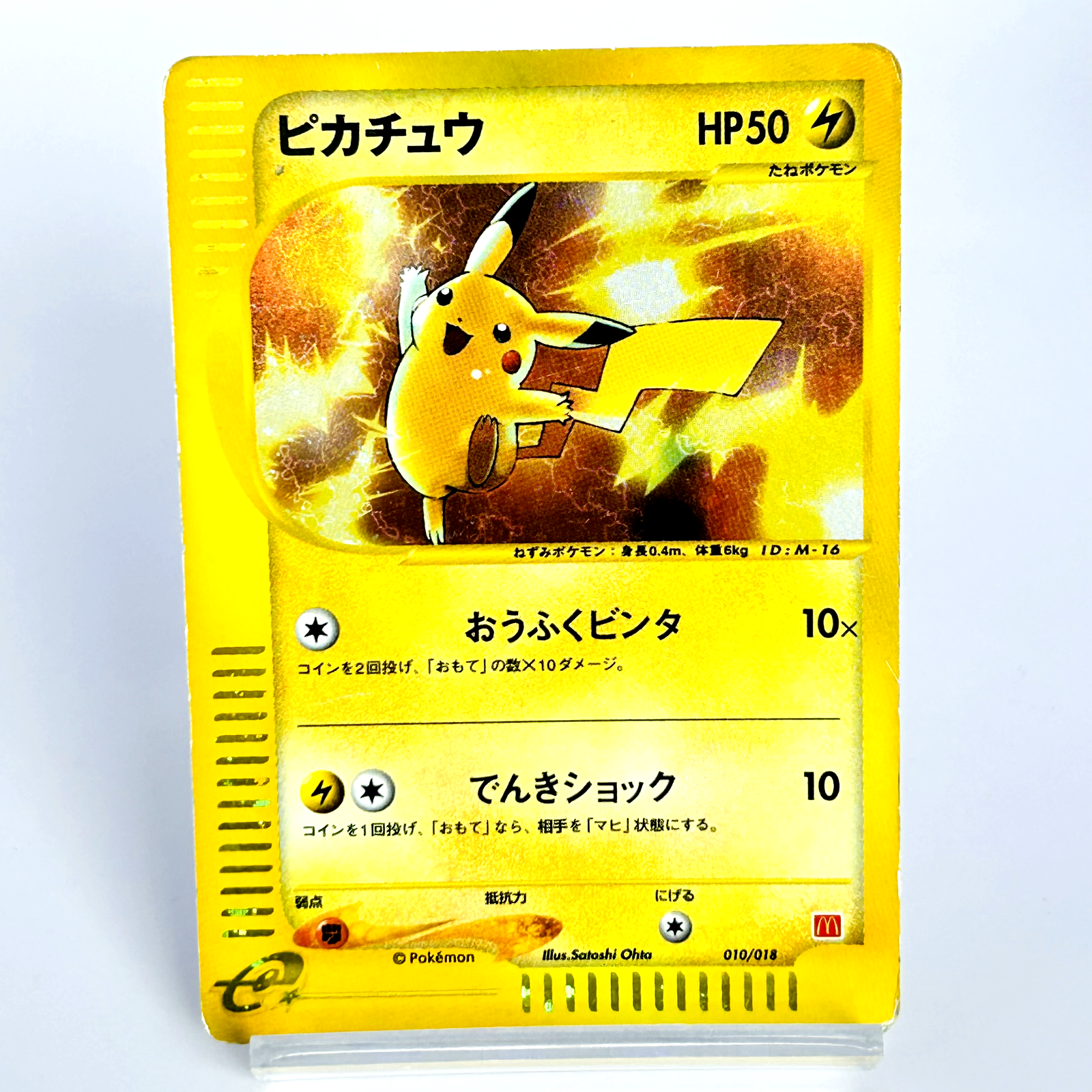 PSA10 ポケモンカード e ロコン 2002 マクドナルド限定005/018