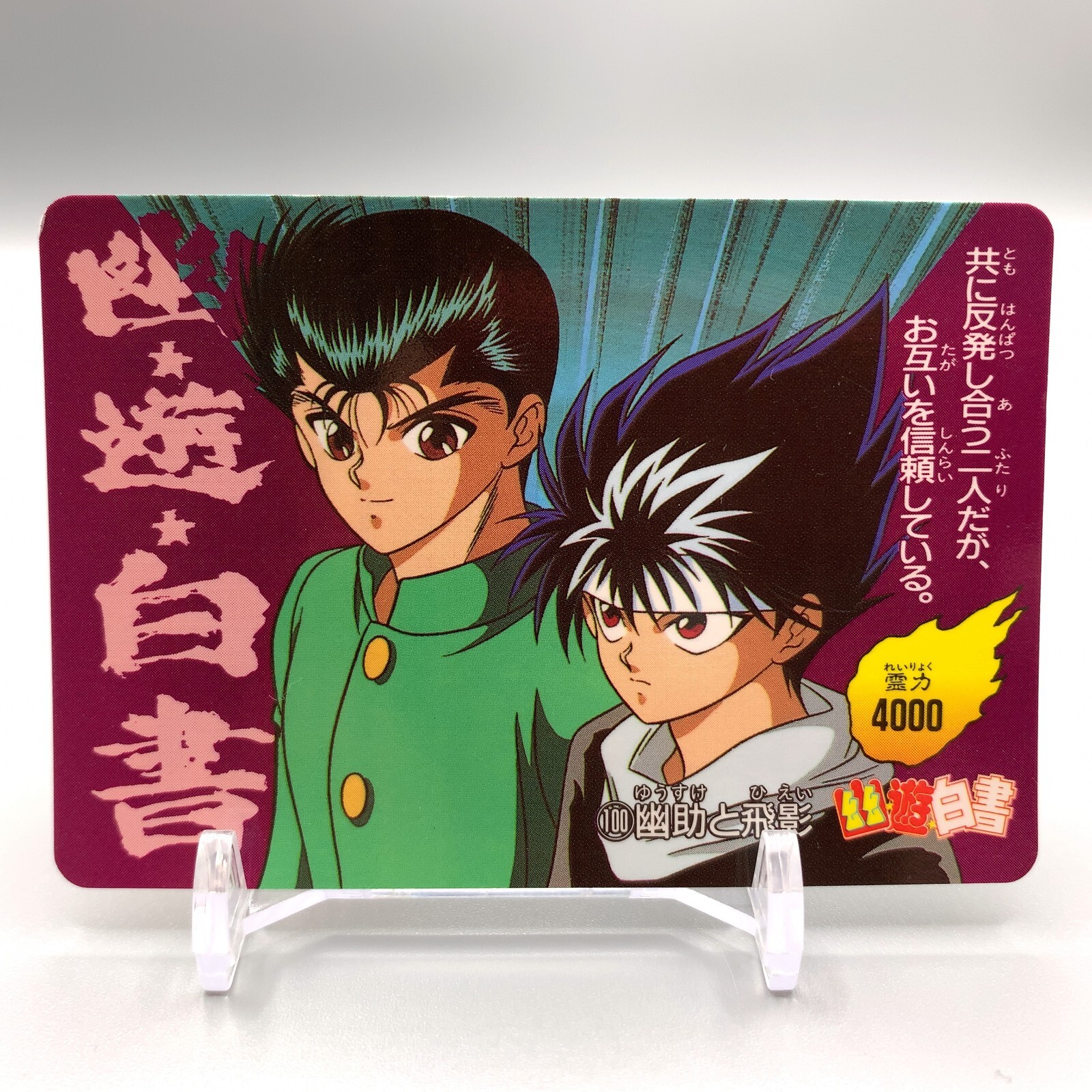 Yusuke Hiei Yu Yu Hakusho Card No.100 TCG AmadaJapan Anime