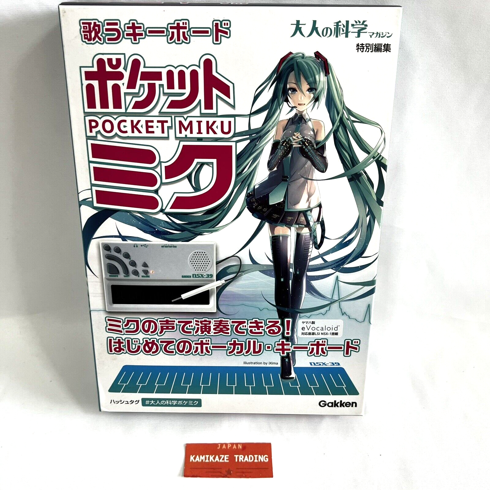 【新品　未使用】歌うキーボード　ポケットミク　大人の科学マガジン　特別編集　学研 歌うキーボード ポケット・ミク (大人の科学マガジンシリーズ)