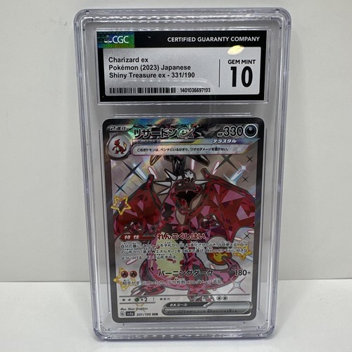 ★PSA10★【リザードンex/SSR】CHARIZARD ex 331/190 Charizard ex SSR 331/190 SV4a Shiny Treasure ex Pokemon Card