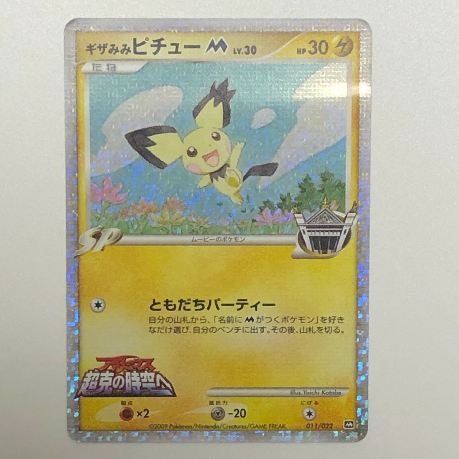 ぴかちゅうのsub ぴかちゅうのsub PSA 10 Gem Mint Raichu Holo 034/087 1st Ed