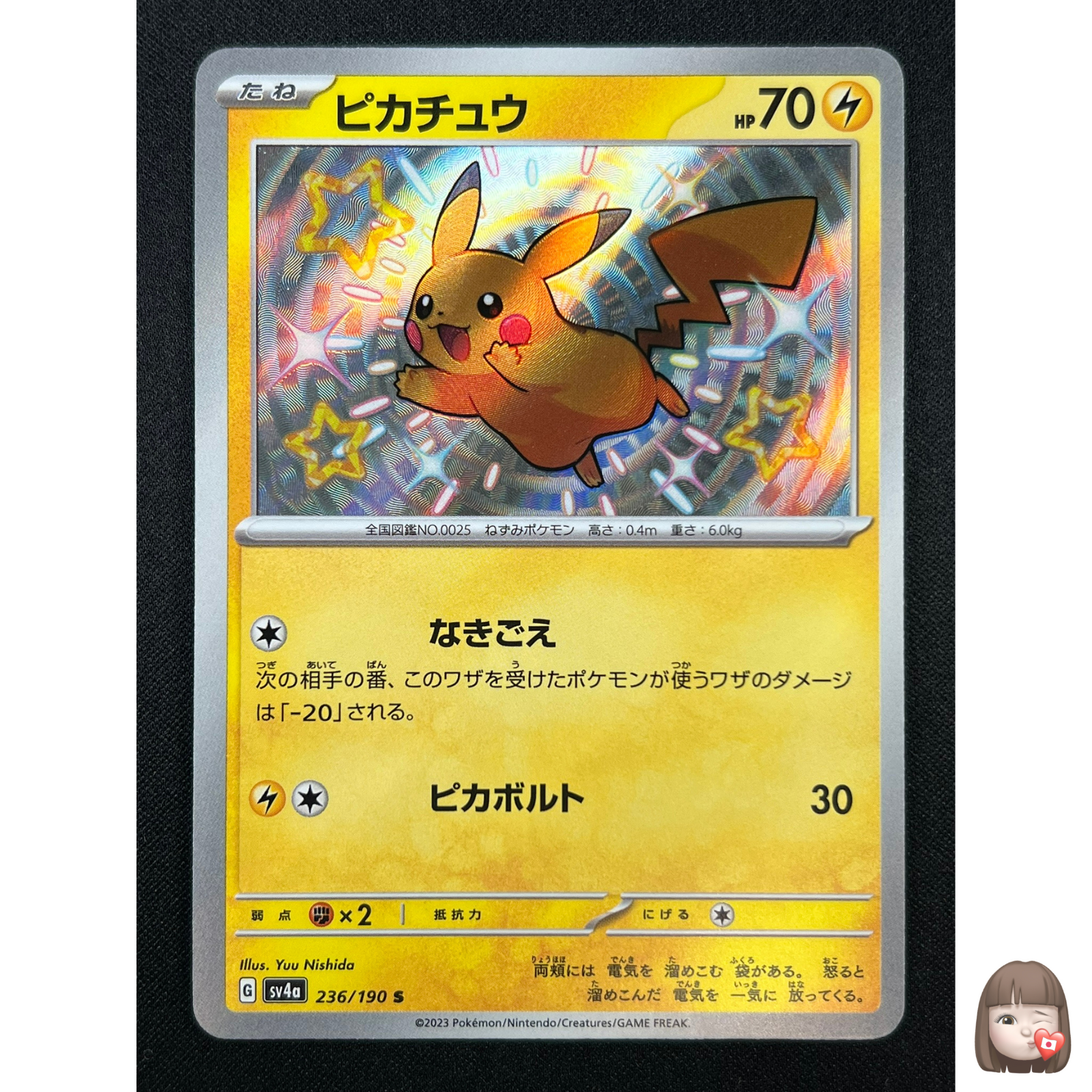 PSA10 2023 台北のピカチュウ #057