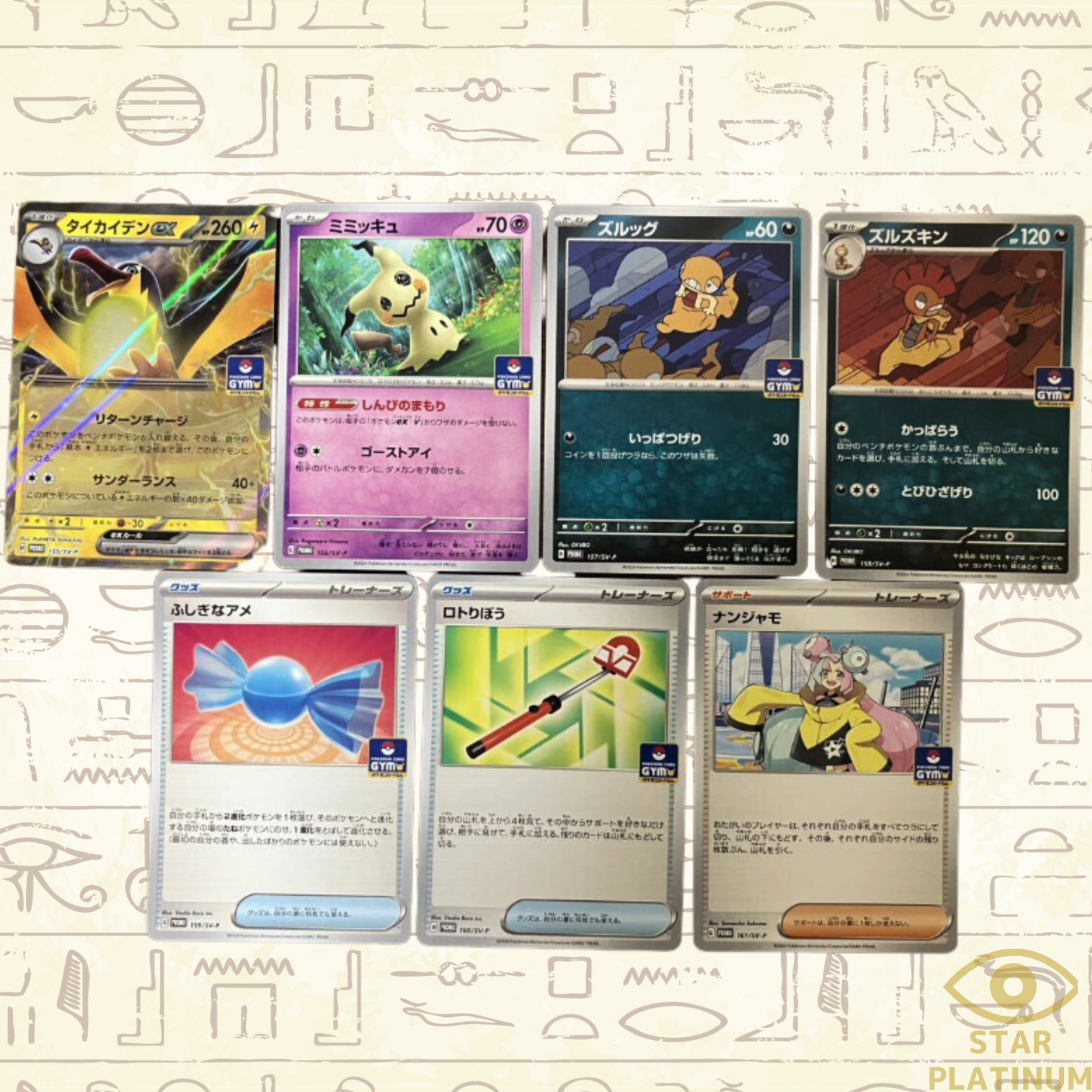 7 Card Set Gym Battle vol.7 promo Japanese Pokemon Card - NM 7 Card Set Gym Battle vol.7 promo Japanese Pokemon Card - NM