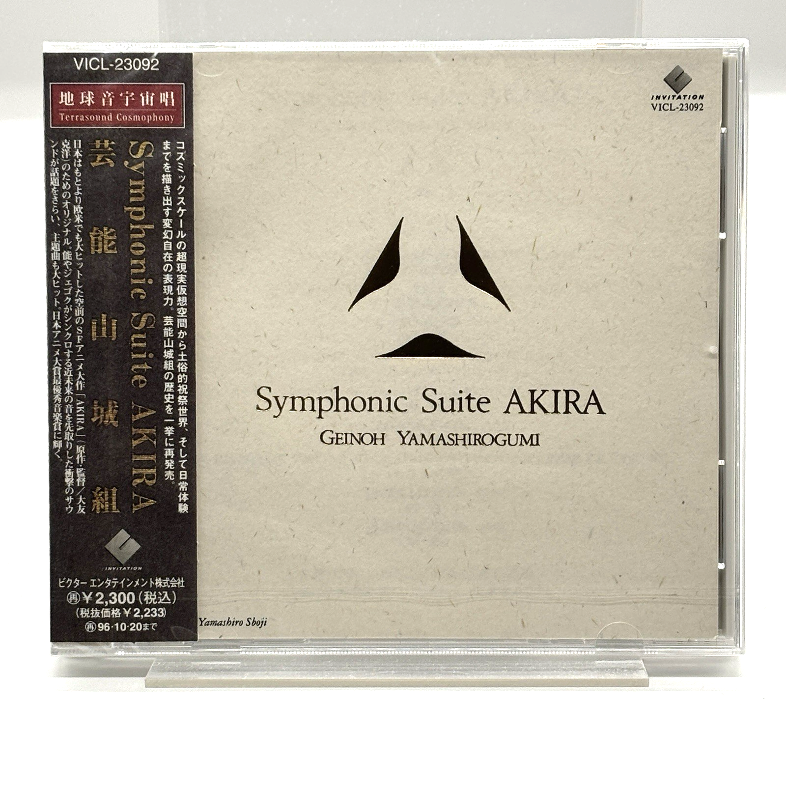 超貴重盤]AKIRA SYMPHONIC SUITE 芸能山城組 レコード 公式通販 [超