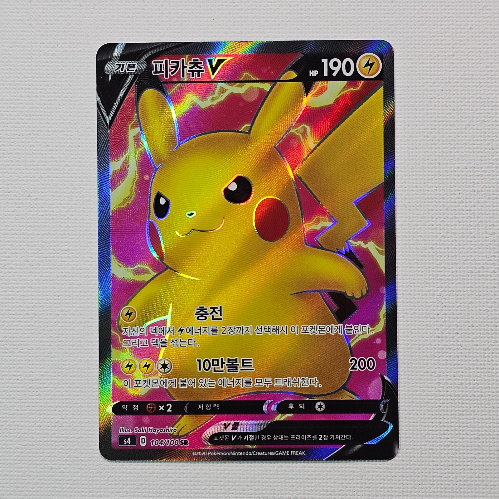 ピカチュウV SR PSA10 104/100 PIKACHU PSA 10 Pikachu V SR 104/100 S4 Amazing Volt Tackle - Pokemon