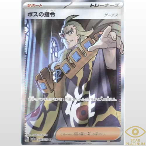 【4枚セット】ボスの指令 SR SV1a トリプレットビート 095/073 Amazon.co.jp: ポケモンカードゲーム SV1a 095/073 ボスの指令