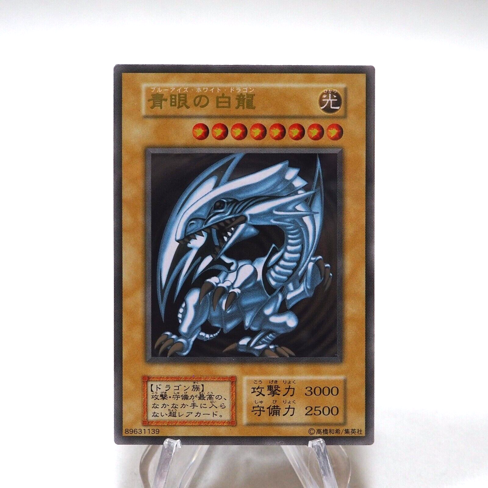 Yu-Gi-Oh Blue-Eyes White Dragon Stainless 20th Anniversary