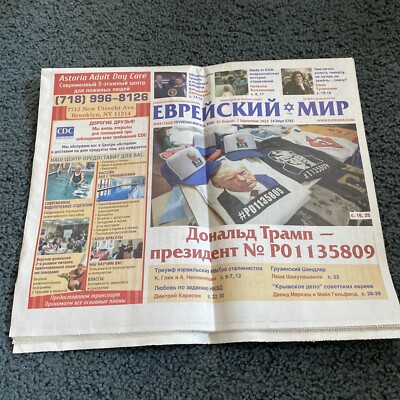 Еврейский Мир, « ￼￼Jewish World  Russian Newspaper 31 August 7 September ,new