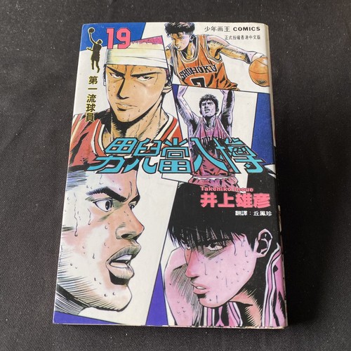 少年漫画 Slam dunk SLAM DUNK 17／井上雄彦 | 集英社 ― SHUEISHA ―