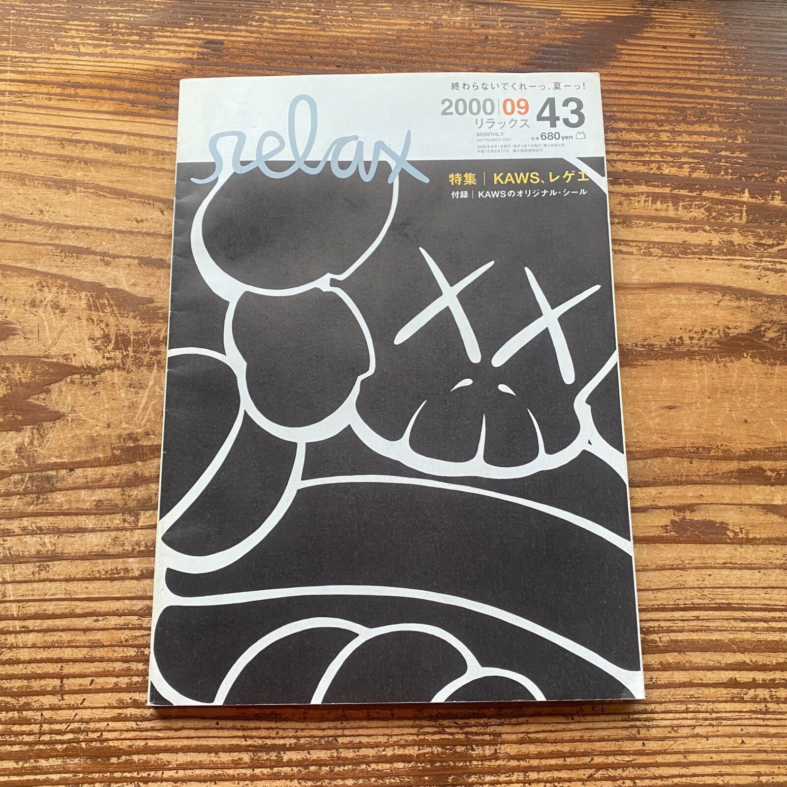 relax relax 2000/09 特集 KAWS レゲエ付録オリジナルシール
