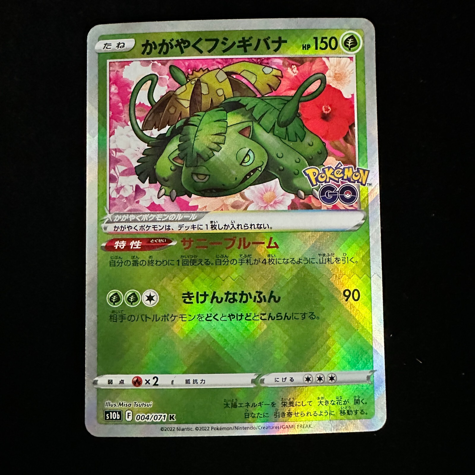 ★PSA10★【かがやくフシギバナ/K】VENUSAUR 004/071 Radiant Venusaur K 004/071 S10b Pokémon GO - Pokemon Card