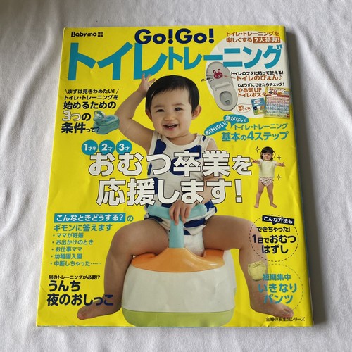 Japanese Parenting Book Toilet Training Potty Train トイレ