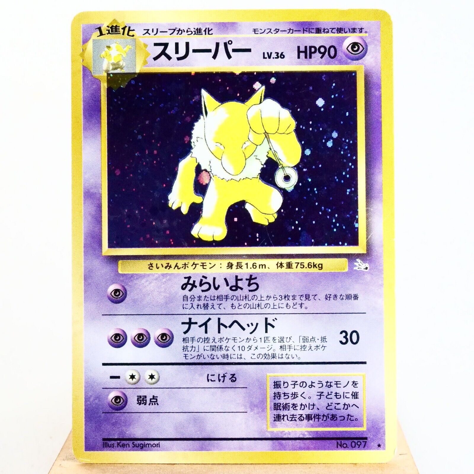 LP-) Hypno Fossil No.097 Pokemon Card Japanese y560-8 | eBay LP-) Hypno Fossil No.097 Pokemon Card Japanese y560-8 | eBay