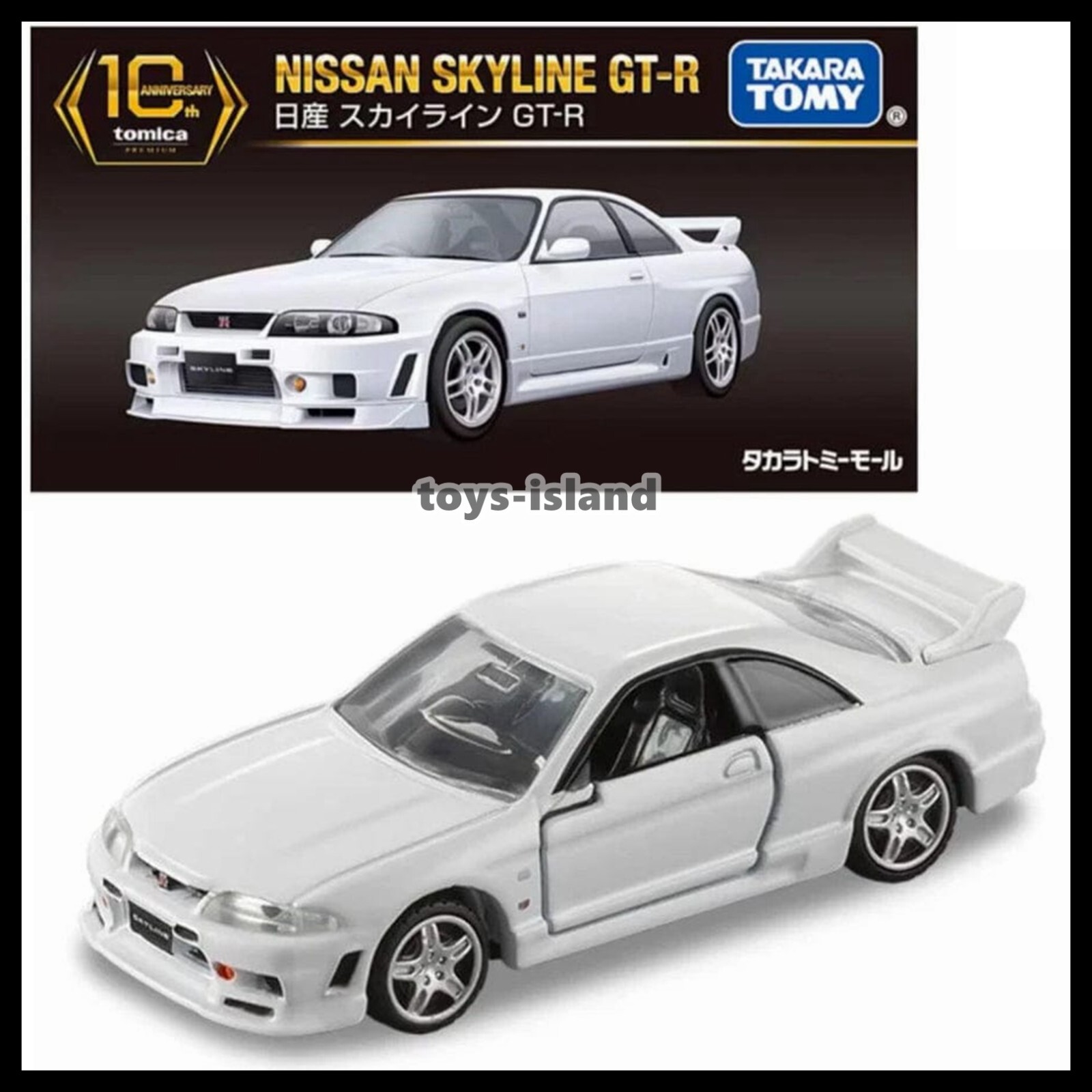 TOMICA Premium 10th Anniversary Nissan Skyline GT-R R33 TOMY 2025