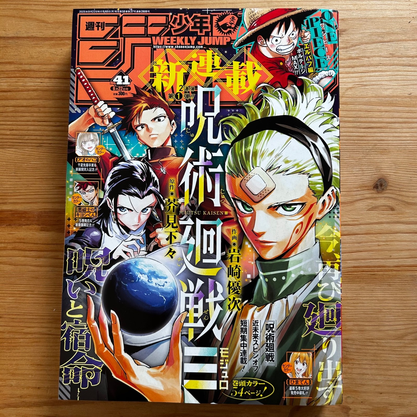 Weekly Shonen Jump No.41 2025 Jujutsu Kaisen Modulo Japanese