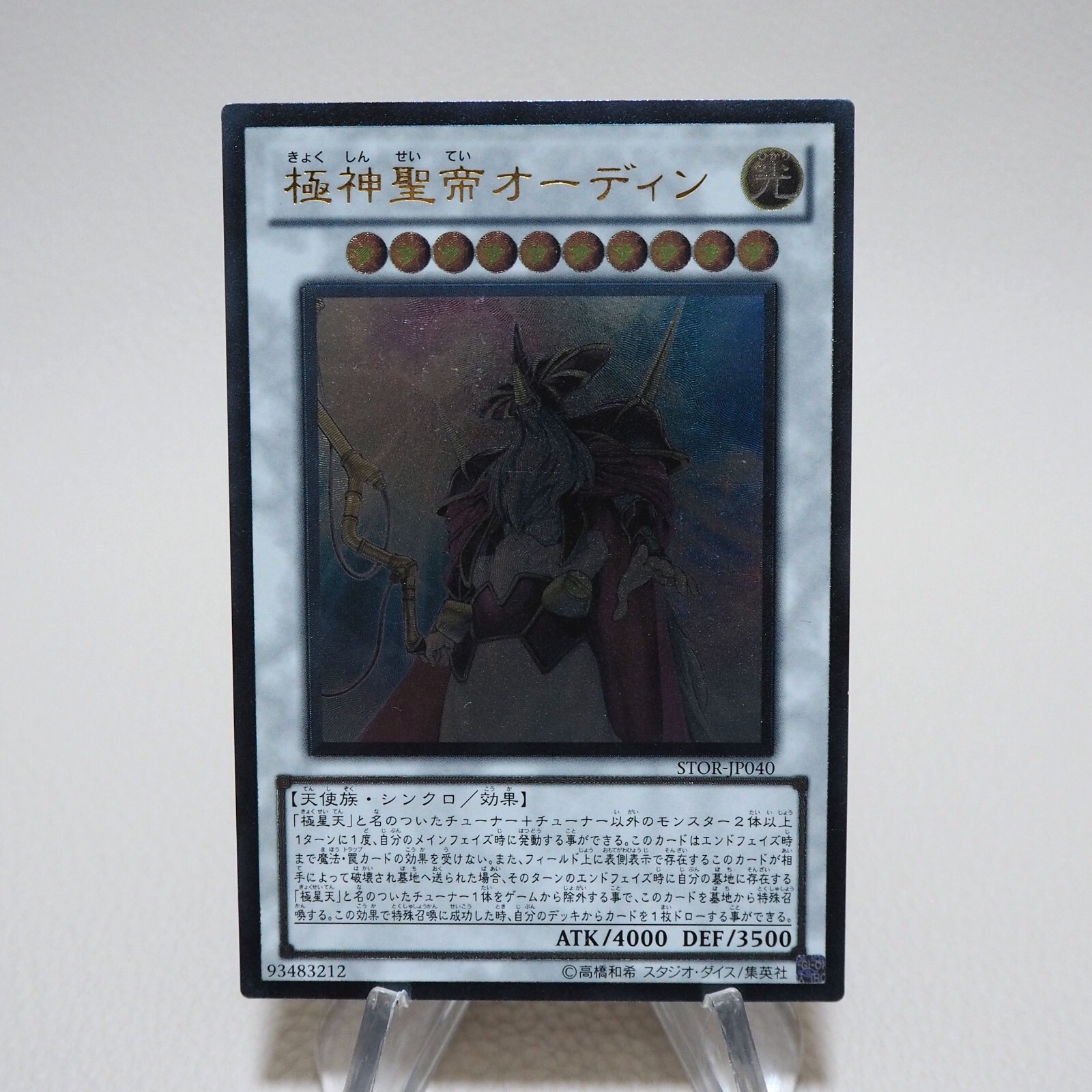 Yu-Gi-Oh Odin Father of the Aesir STOR-JP040 Ultimate Rare