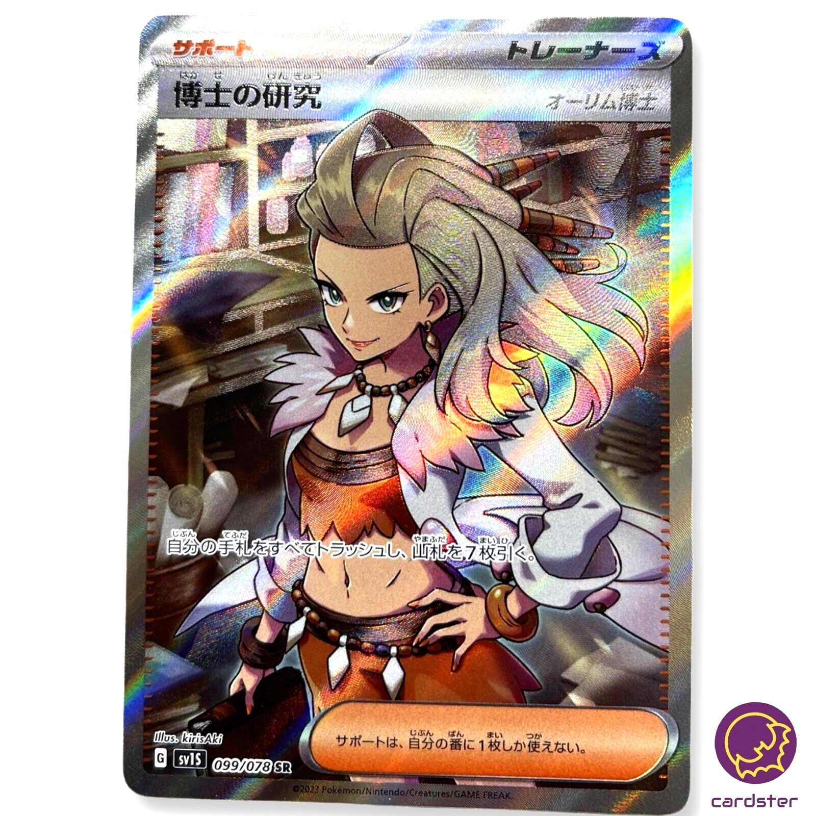 Professors Research (Professor Sada) 099/078 SR Scarlet ex