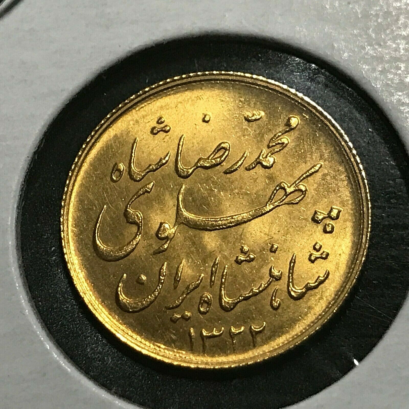 1943 IRAN PERSIA GOLD 1/2 PAHLAVI .117 AGW .900 FINE BRILLIANT UNCIRCULATED RARE