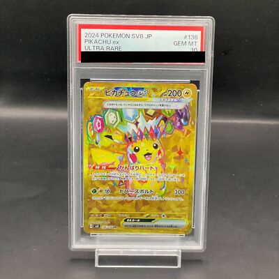 ポケモン　エメラルド　USAバージョン 2024 Pokemon SV8 Japanese Special Art Rare #132 Pikachu ex