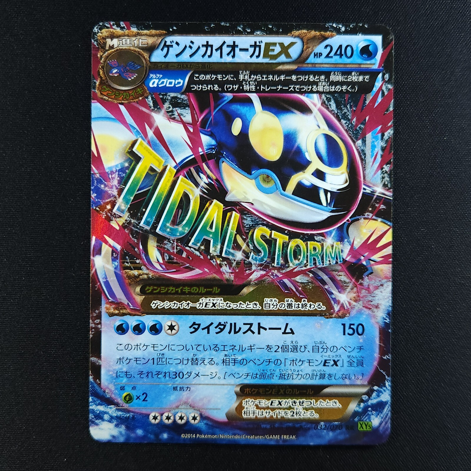 Primal Kyogre EX 032/070 - Tidal Storm Japanese - Pokemon