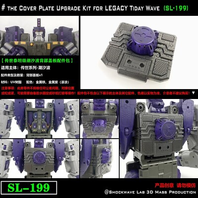 Shockwave Lab SL-199 Filler Back Cover Upgrade Kit For Legacy United Tid Wave