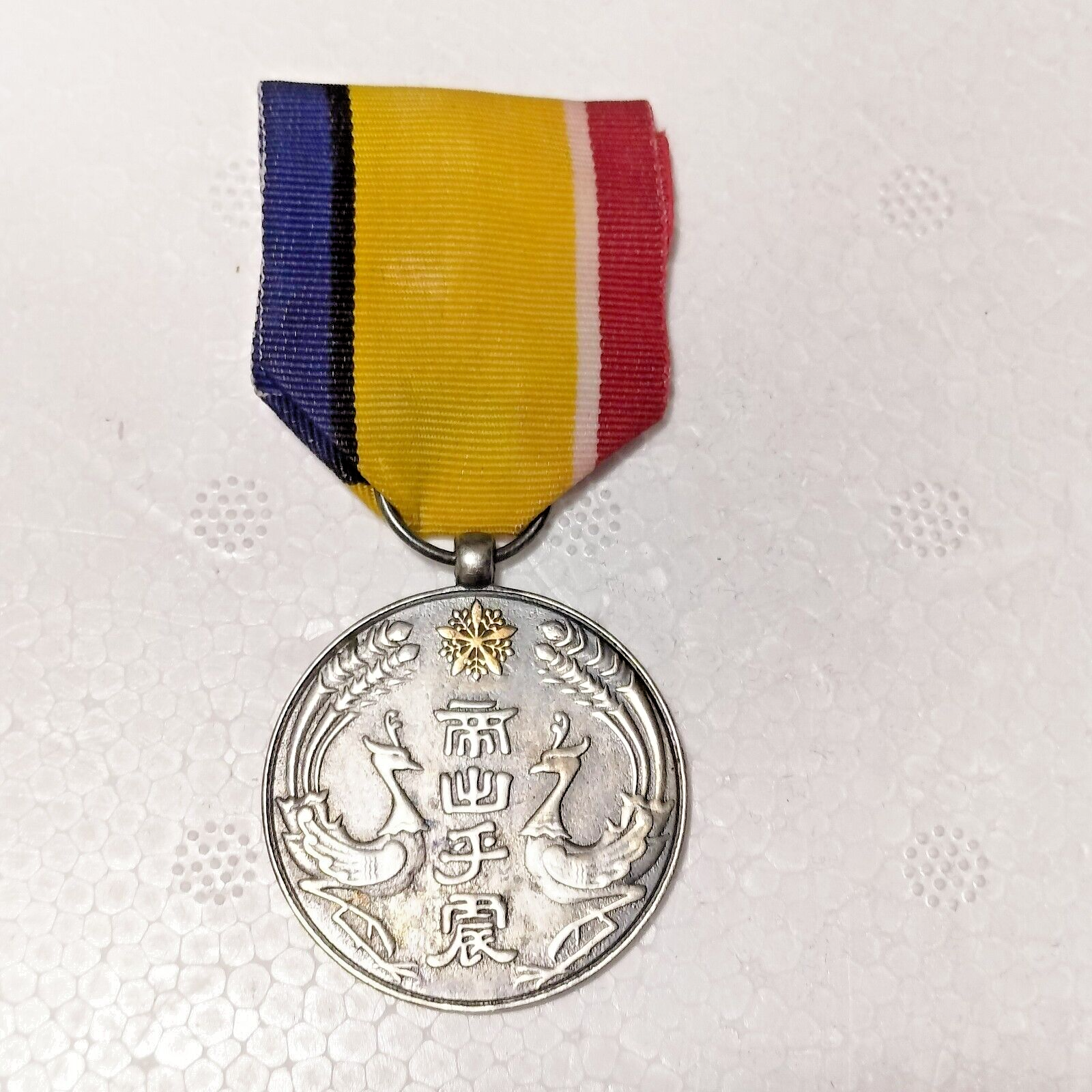 WWII 1934 Japanese Manchukuo Enthronement Commemorative