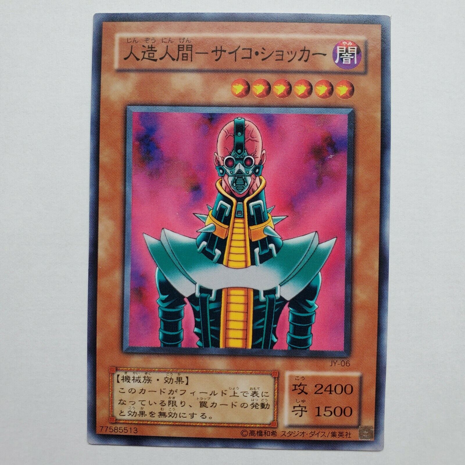 Yugioh Japanese JY-06 Jinzo Common | eBay Yugioh Japanese JY-06 Jinzo Common | eBay
