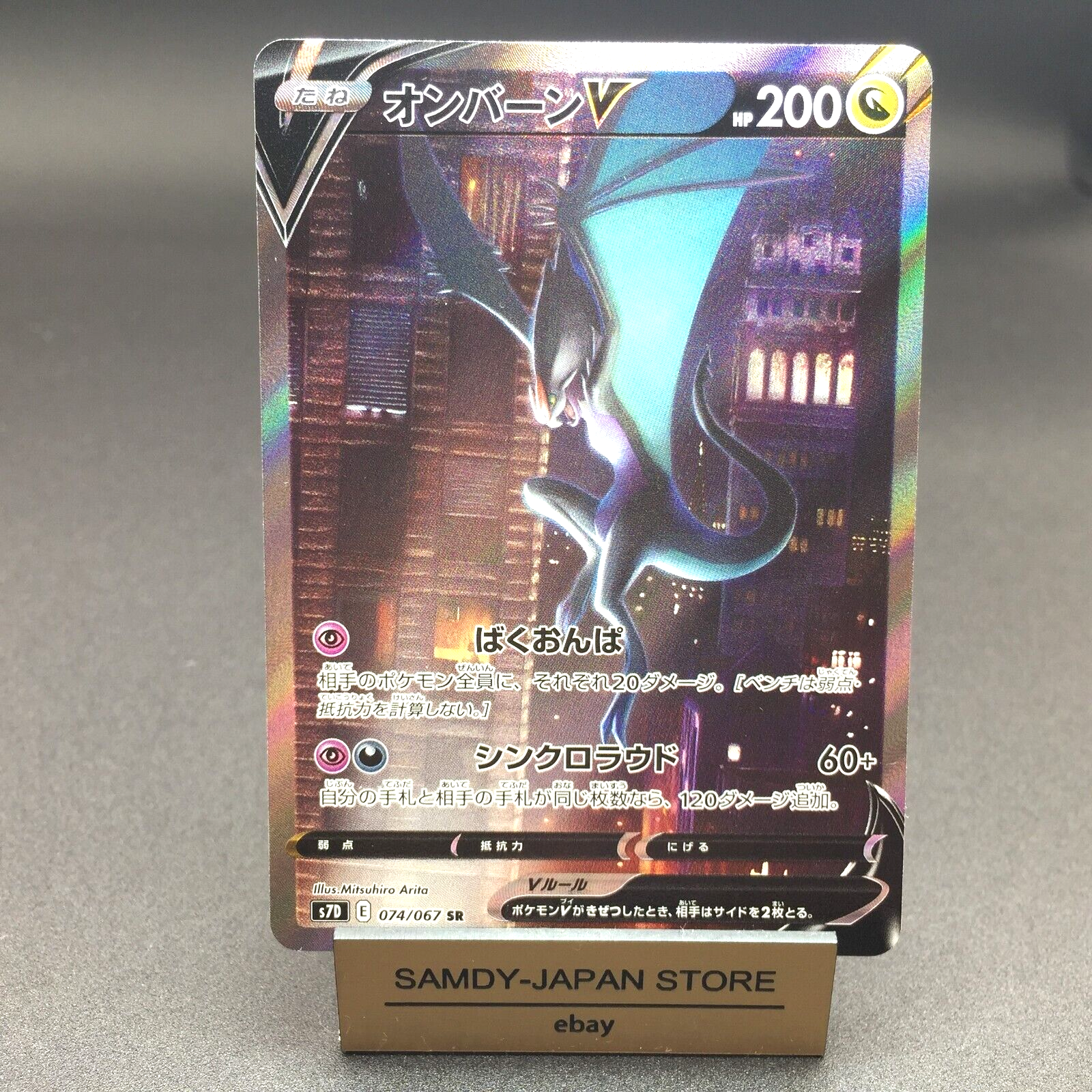 Noivern V SR 074/067 S7D Evolving Skies Pokemon Card