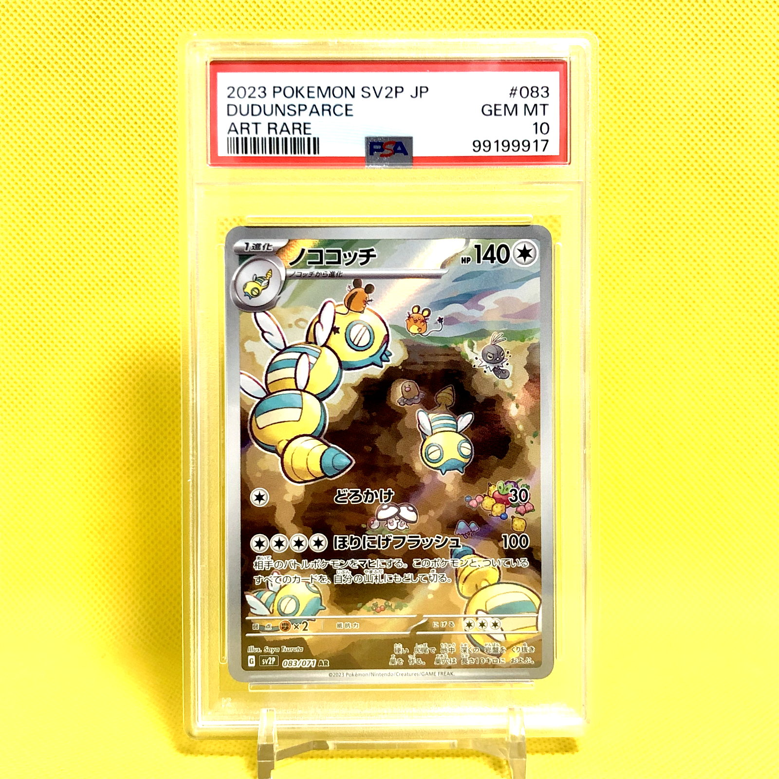 ★PSA10★【ノココッチ/AR】DUDUNSPARCE 083/071 PSA10鑑定済〕ノココッチ【AR】{083/071}