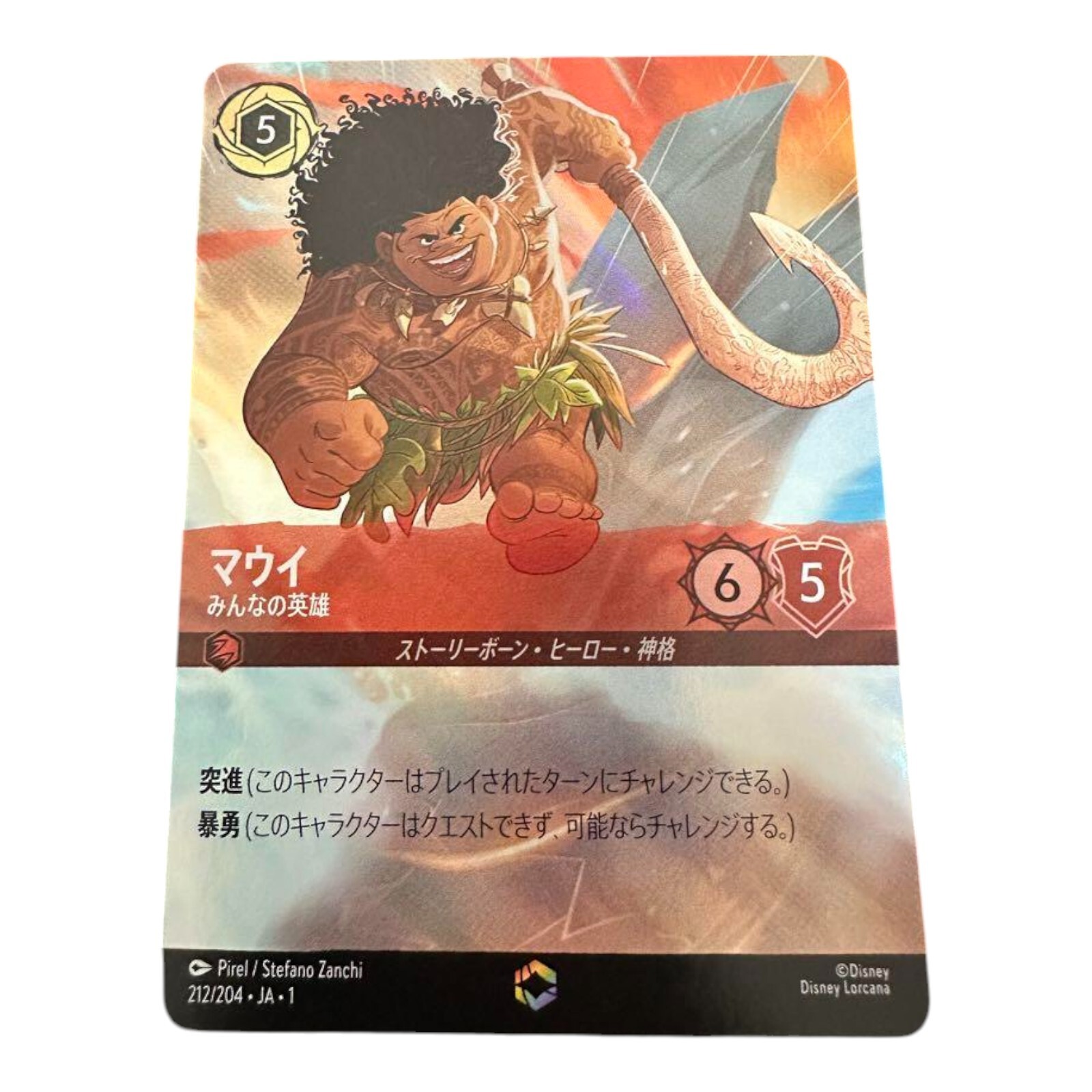 ディズニーロルカナ マウイ 001-212 Maui - Hero to All Lorcana Card | Disney Lorcana
