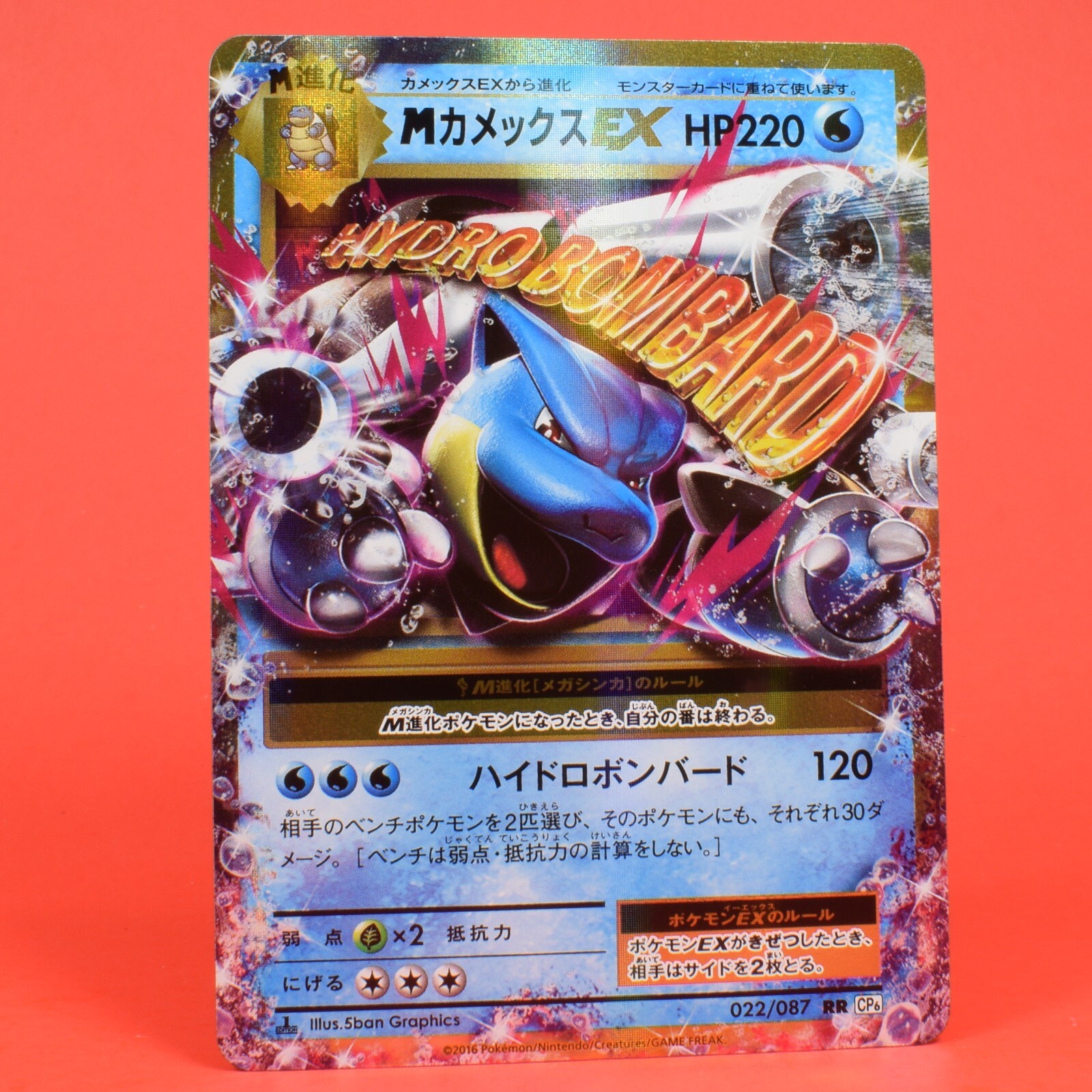 MカメックスEX RR CP6 20th Anniversary 022/087 Pokemon TCG Card Japanese Holo Rare CP6 20th Anniversary 1st