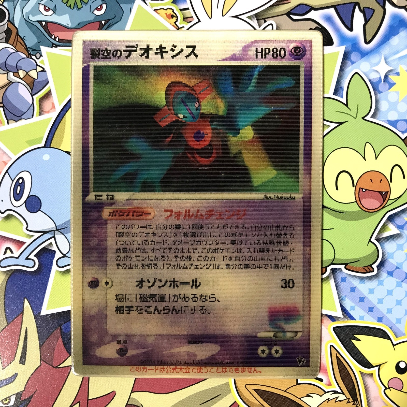 裂空のデオキシス Space Fissure's Deoxys PSA9 Sky-Splitting Deoxys Lenticular 3D Space Fissure's Japanese
