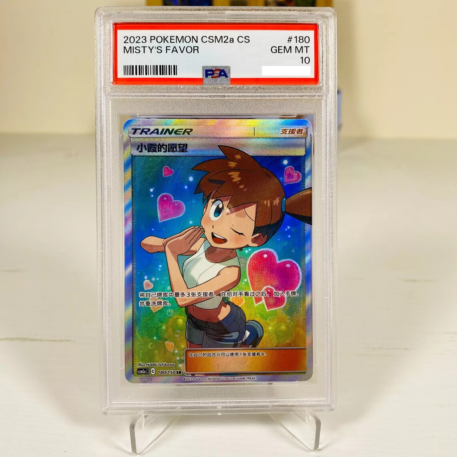 S♡ 4/26 ○ Pokemon TCG S-Chinese Sun&Moon Misty s Favor CSM2a C 180/150