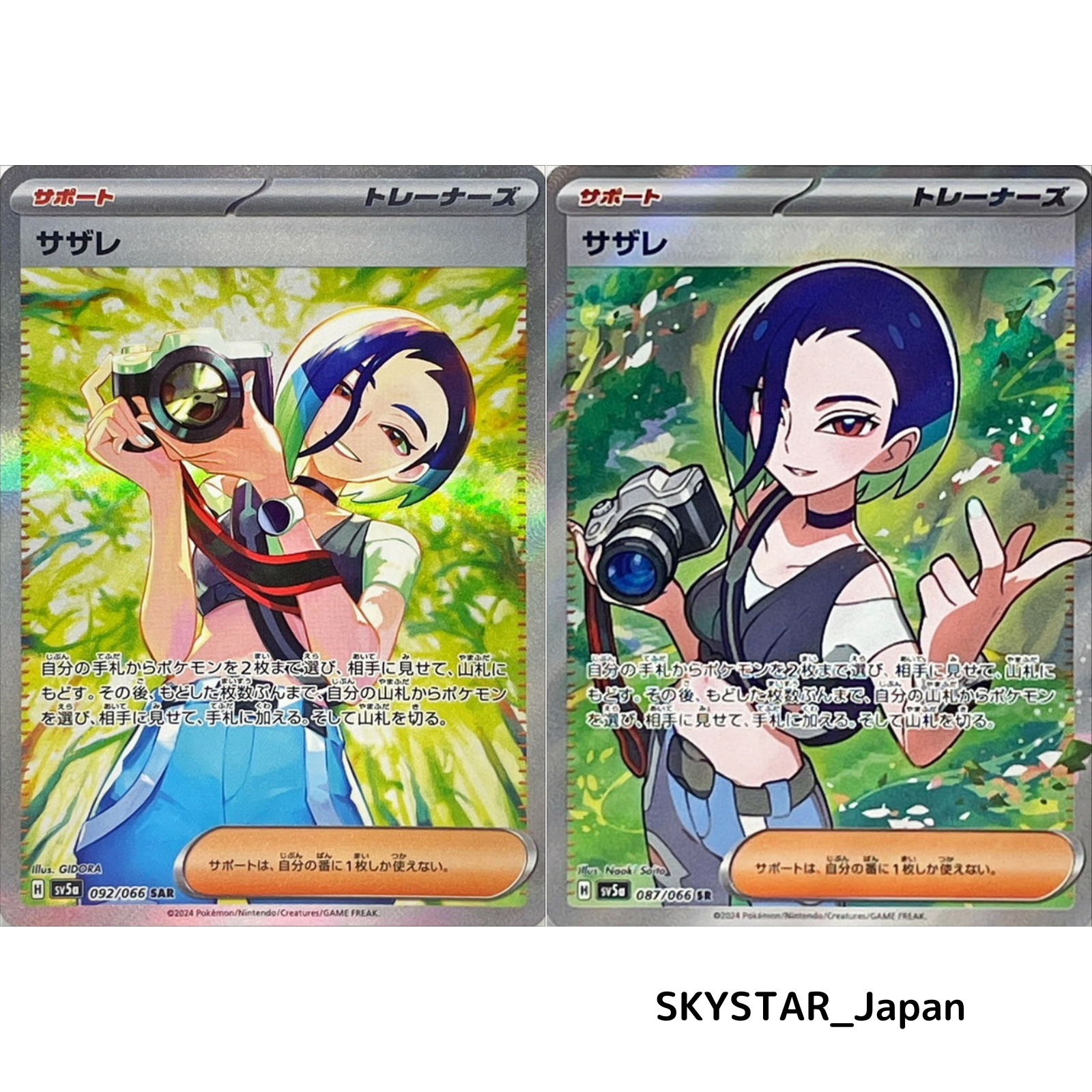 サザレ SAR PSA10 SV5a 092/066 PSA10】サザレ SAR SV5a クリムゾン