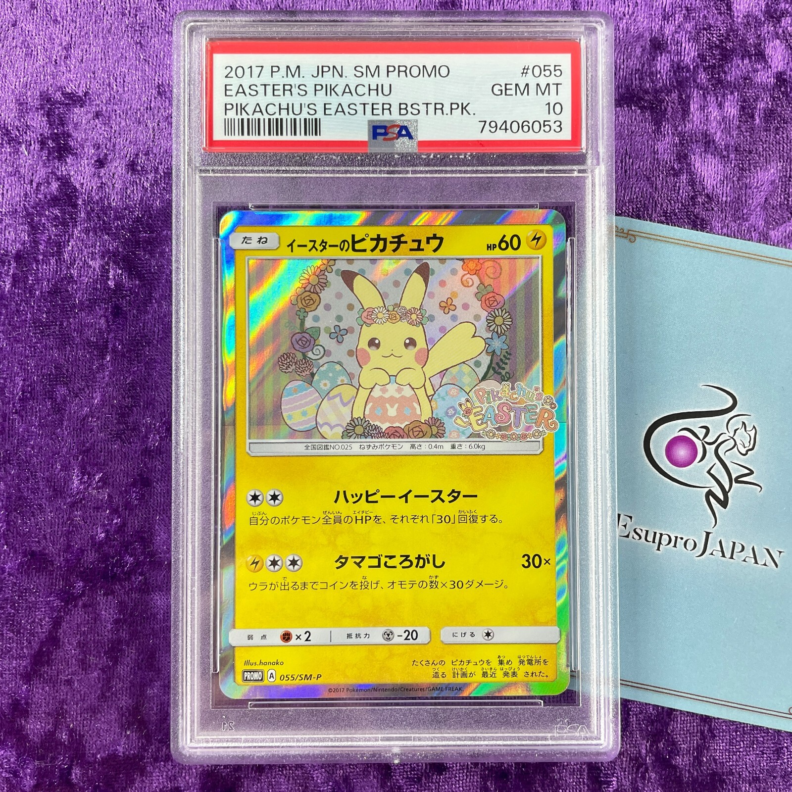 鑑定書付き！イースターのピカチュウ ARS10（PSA10相当） 鑑定書付き】 イースターのピカチュウ ARS10 PSA10