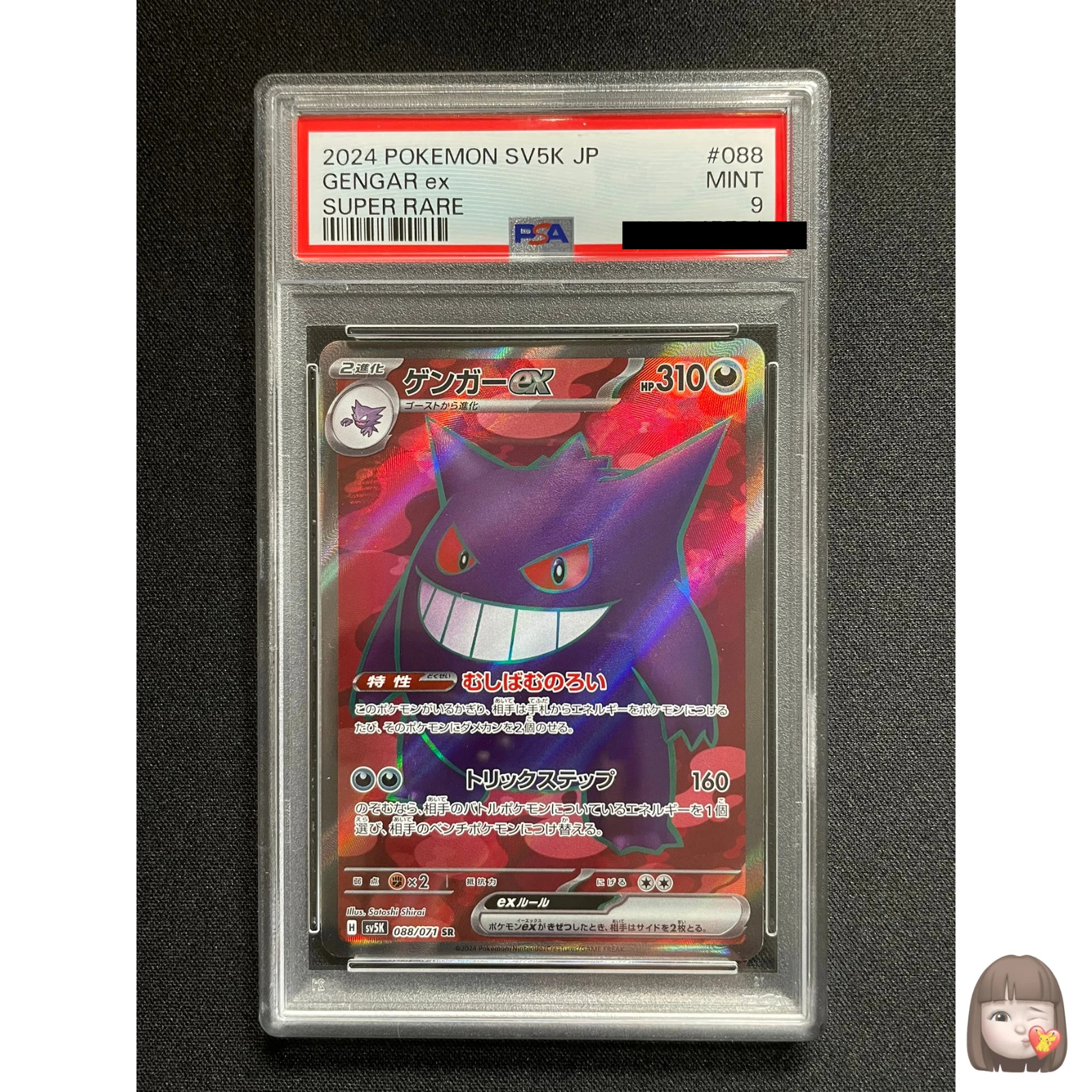 PSA 9] Gengar ex Pokemon Card Japanese 088/071 SR Wild Force