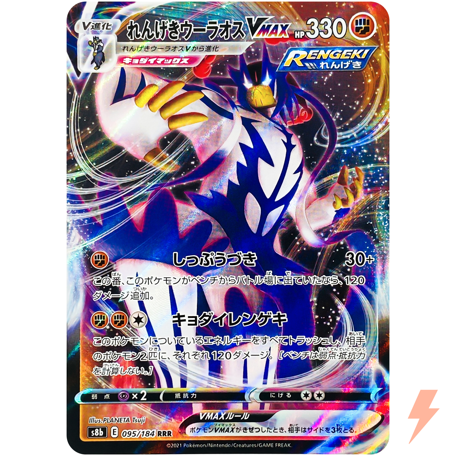 marushi ★(プロフ必読)様用 Rapid Strike Urshifu VMAX RRR 095/184 S8b VMAX Climax
