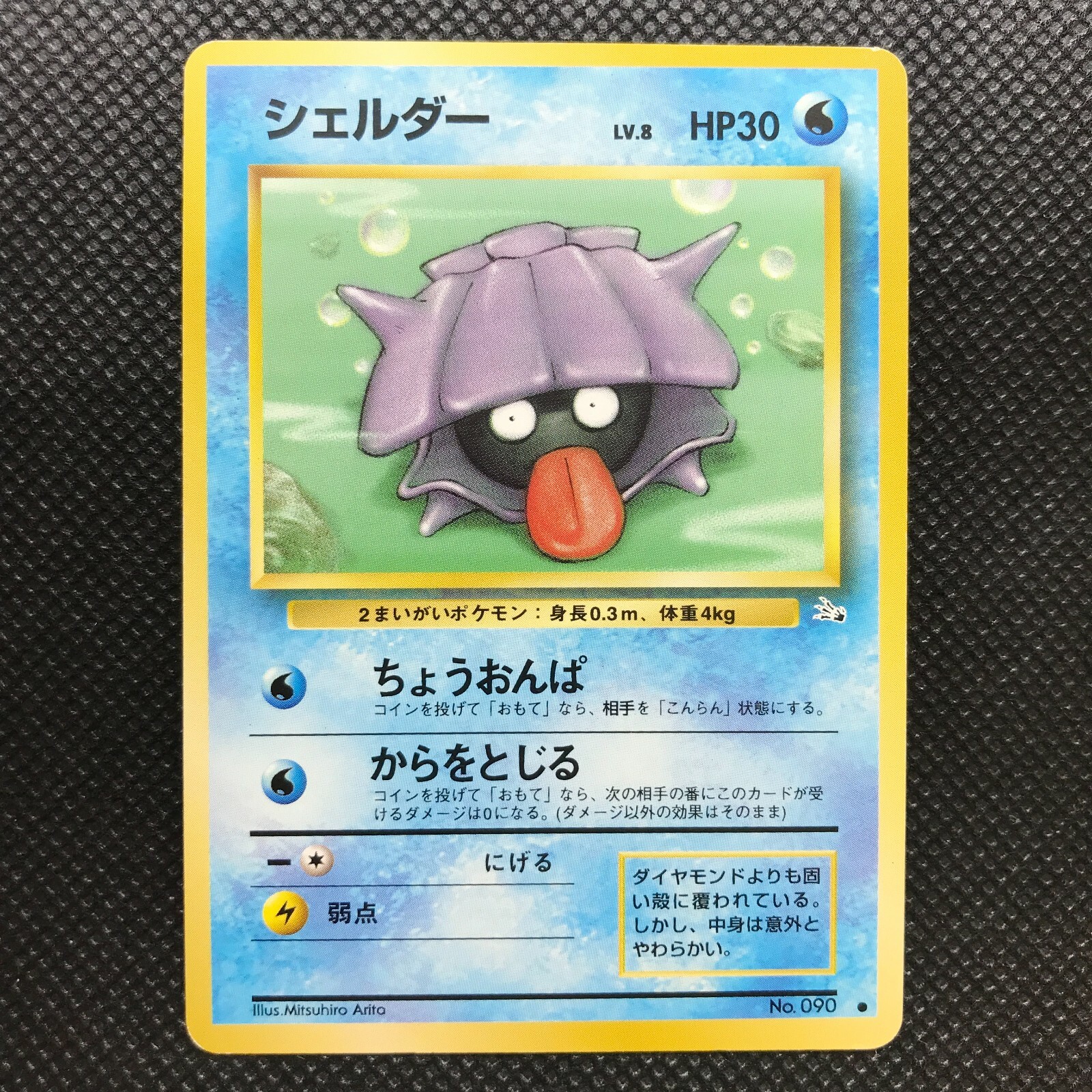 ポケモンカード 旧裏 英語版 1st Shellder(シェルダー) PSA9 ポケモンカード 旧裏 英語版 1st Shellder(シェルダー) PSA9