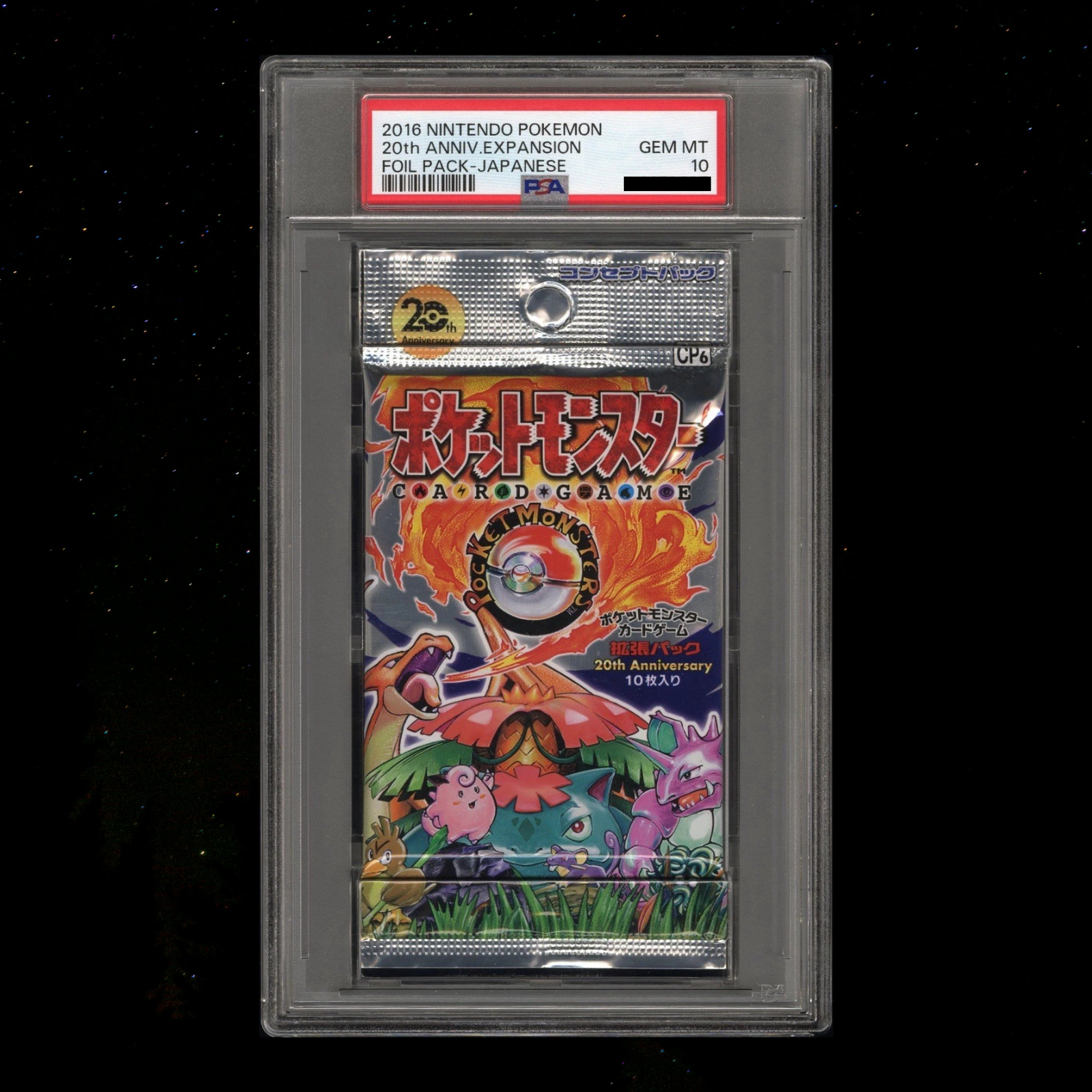 ポケモン　20TH 未開封パック　2016 PSA10 世界に数枚 ポケモン 20TH 未開封パック 2016 PSA10 世界に数枚 - メルカリ