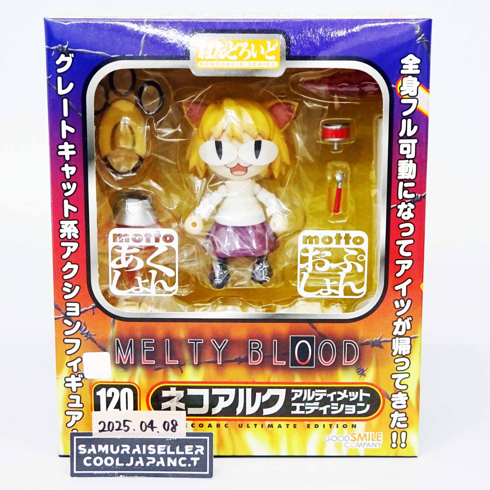 ねんどろいど ネコアルク　アルティメットエディション　120 Amazon.co.jp: ねんどろいど ネコアルク アルティメット