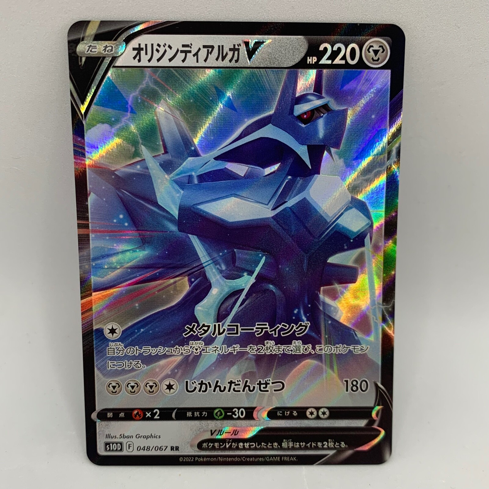 Pokemon TCG - Origin Dialga V 048/067 RR - Japanese S10D