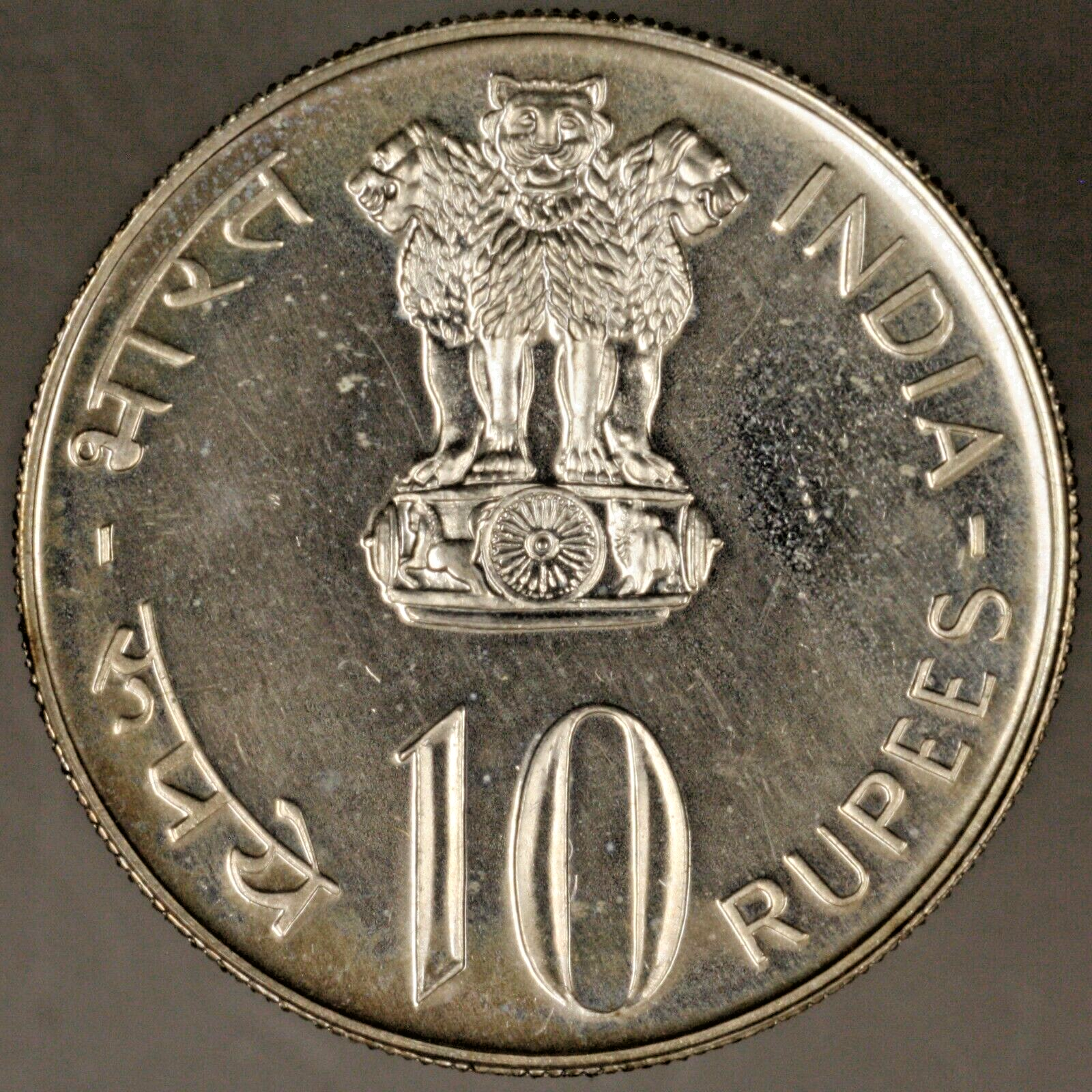 India 1973 10 Rupees FAO unc | eBay