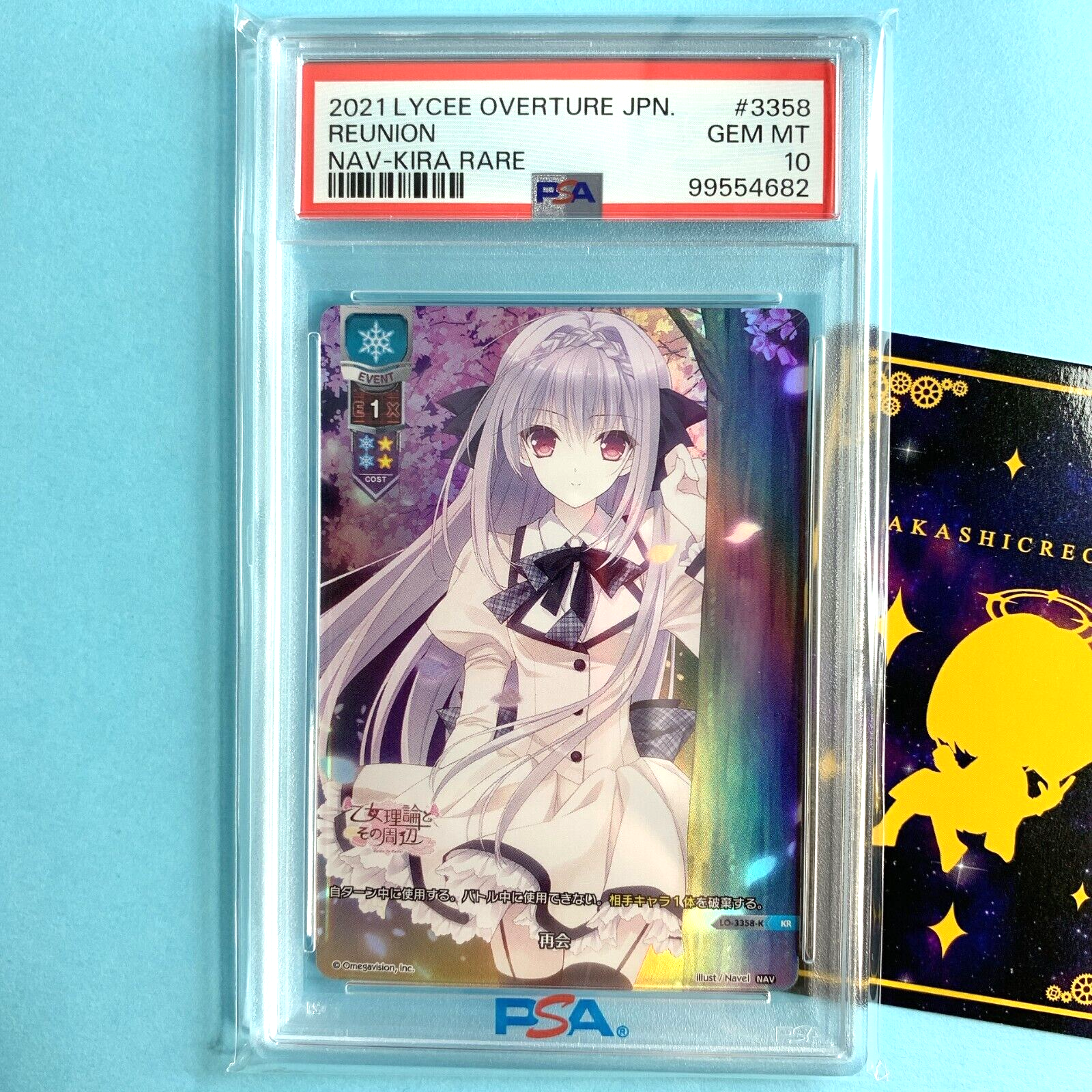 Lycee Overture 桜小路ルナ　SSP PSA10 Lycee Overture 桜小路ルナ SSP PSA10