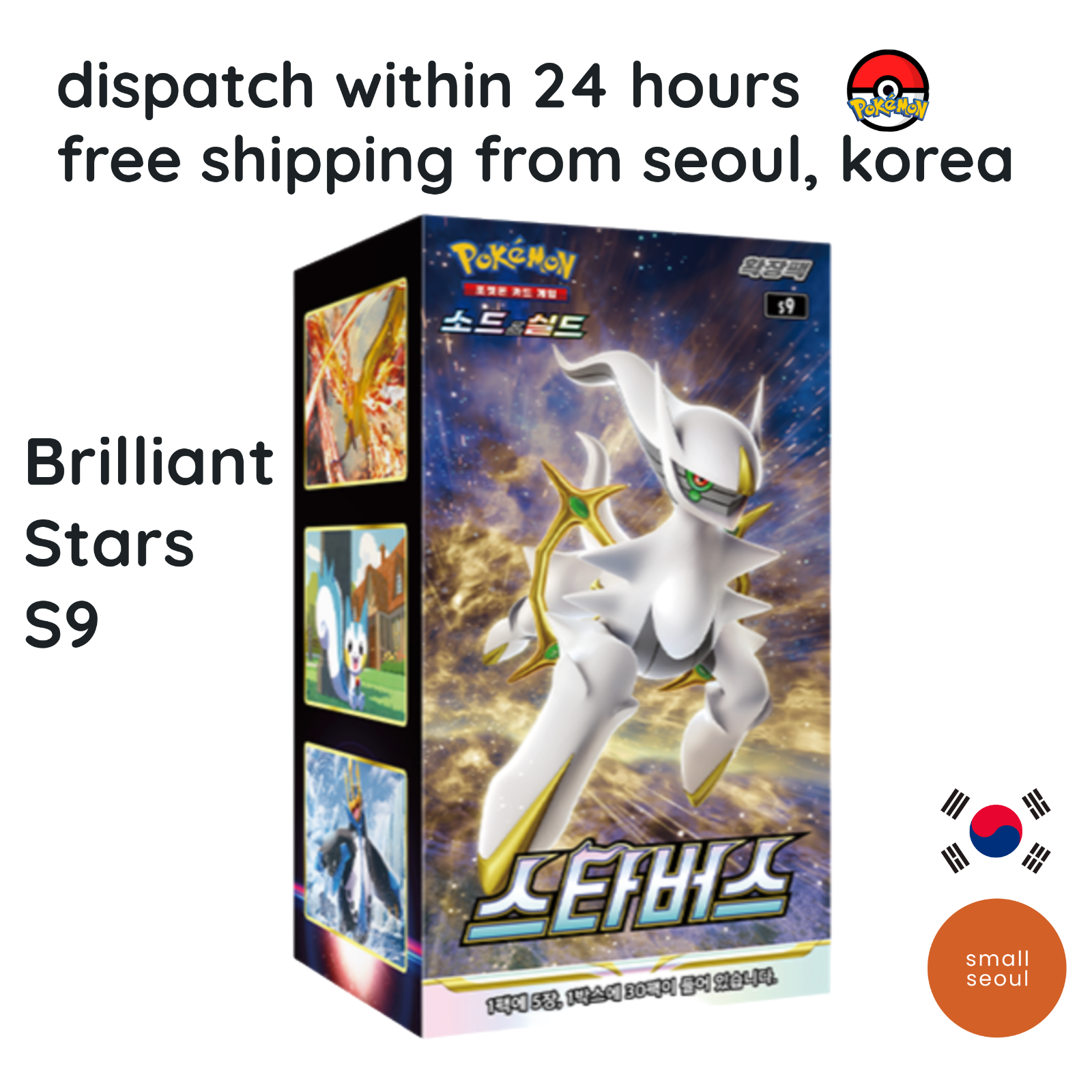 3個セット】ブリリアントスターズ ビルド＆バトルボックス SWSH09 英語