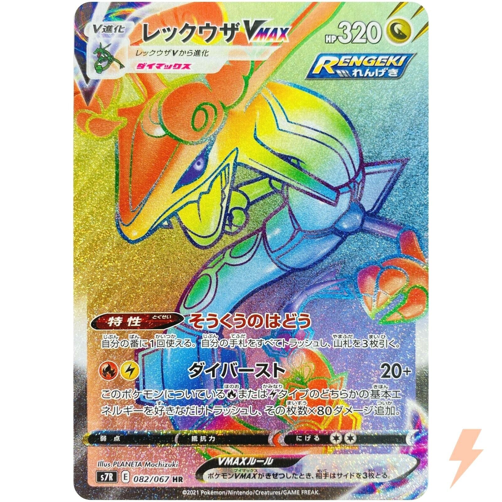 Rayquaza VMAX HR 082/067 S7R Blue Sky Stream - Pokemon Card Rayquaza VMAX HR 082/067 S7R Blue Sky Stream - Pokemon Card