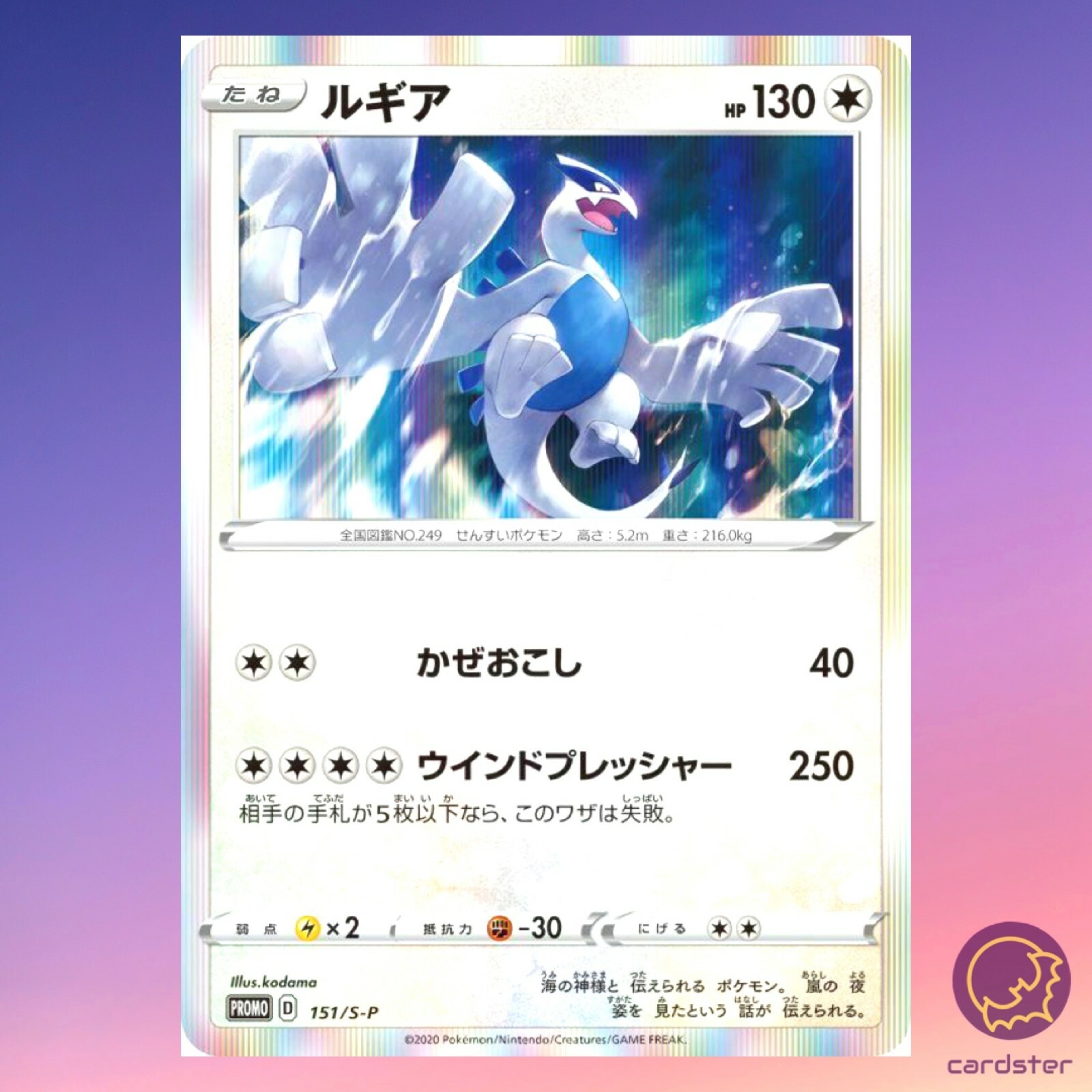★PSA10★【ルギア/プロモ】2020 LUGIA-HOLO 151/S-P s-l400.jpg